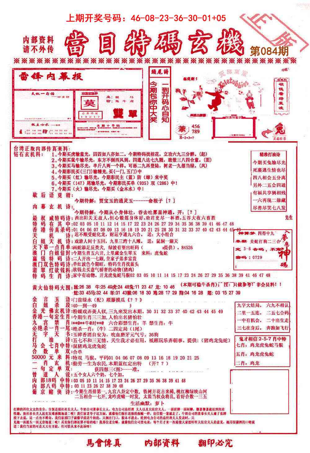 084期当日特码玄机-1[图]